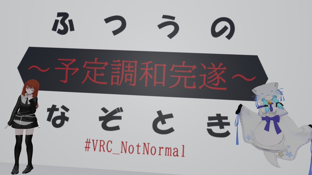 A_mat_VRC's tweet photo. おはようございます!
これは謎を解く甘党 どっちも良問だった~~
#VRC_NotNormal
#VRC_DEADLOCK https://t.co/q0rL5VSKRR