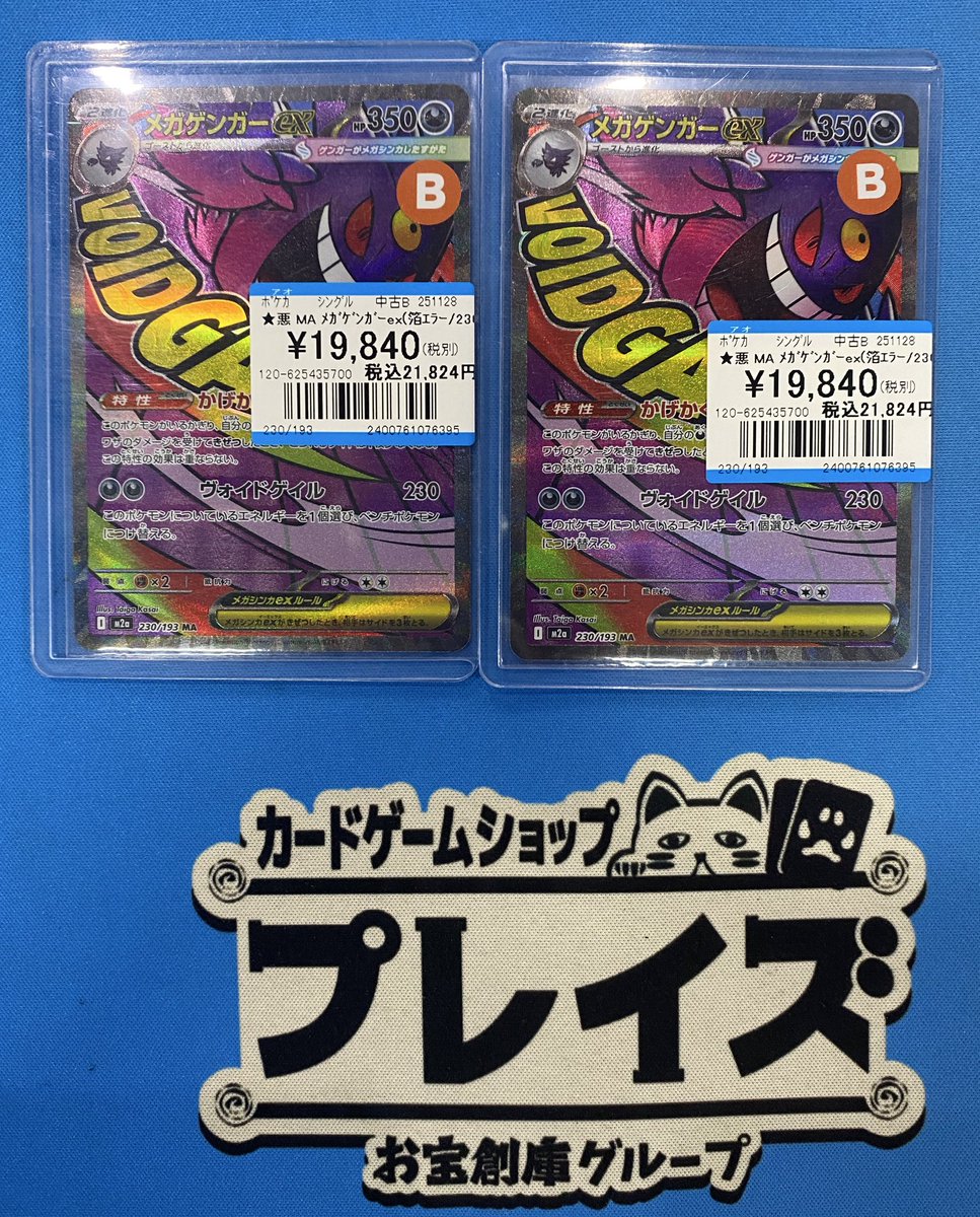 入荷情報】 👻MA メガゲンガーex👻 こちら、エラー品入荷致しました