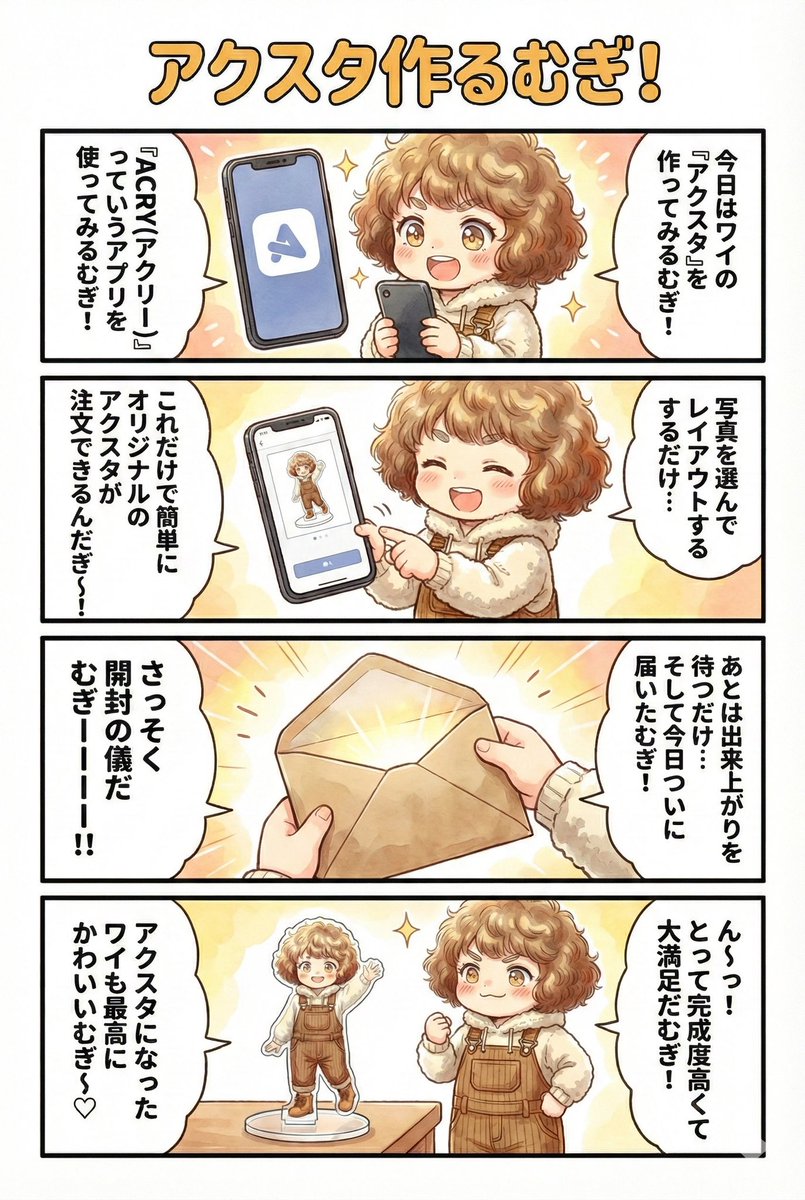 takepoiii's tweet photo. アクスタ作成、とてもよかったので紹介！

#こむぎんの日常
#ACRY
#アクリー
#推し活 https://t.co/VK6LB2Wx9J
