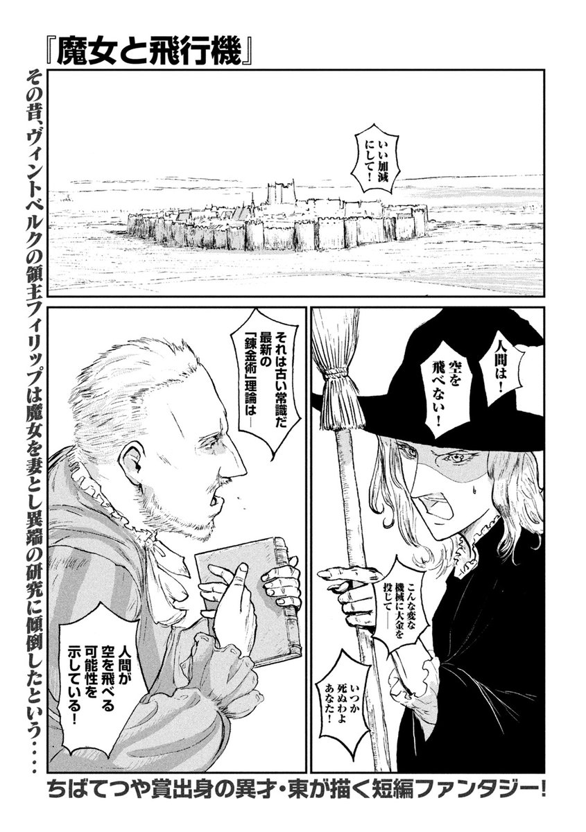 魔女は知らないロマンの話
『魔女と飛行機』（1/4）