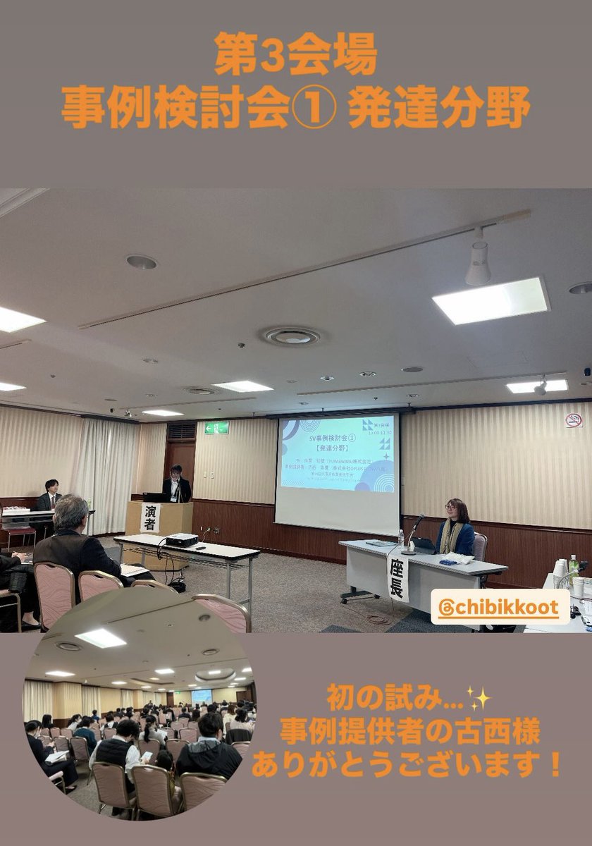 39osakaot's tweet image. 【第3会場】
事例検討会① 発達分野
仲間様が語りを引き出し、その様子を見て参加者みんなで思ったこと・感じたことを近くの方々と意見交流されています🥰
とても盛り上がっています！

#大阪府作業療法学会