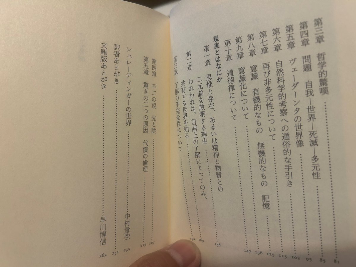 物理学者の本なのに仏教的検知なのもはや世界構造の答えすぎる。