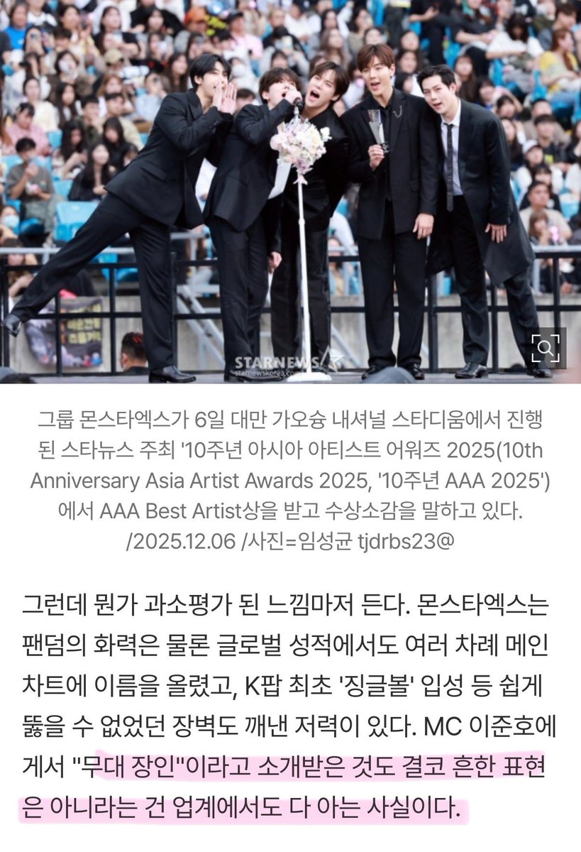 [단독]'레전드 X' 몬스타엑스의 10년, 그리고 AAA 10주년 [★FOCUS] 
naver.me/xafaE2t7