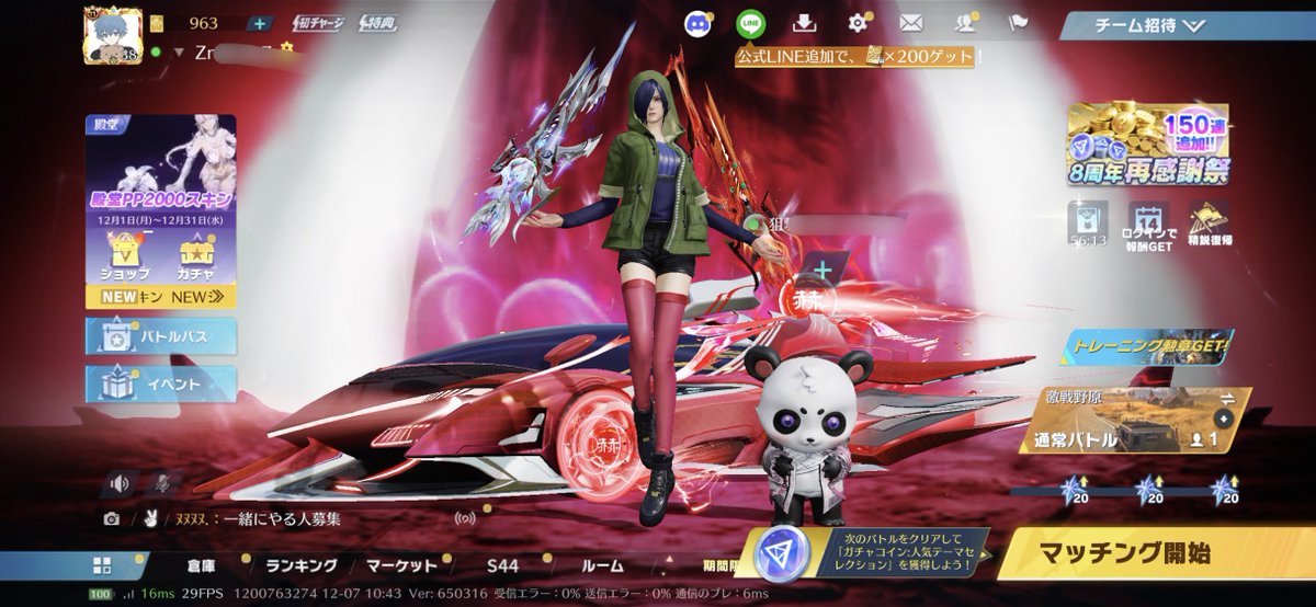 アカウント復旧成功！！
1年ぶりにまたできる...