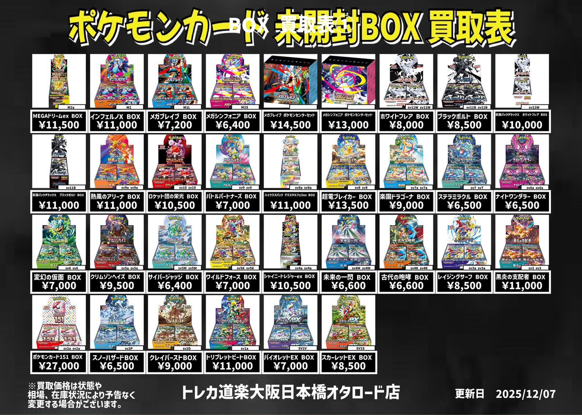 ⭐️トレカ道楽 大阪日本橋オタロード店⭐️ ⚡️ポケカ 未開封BOX