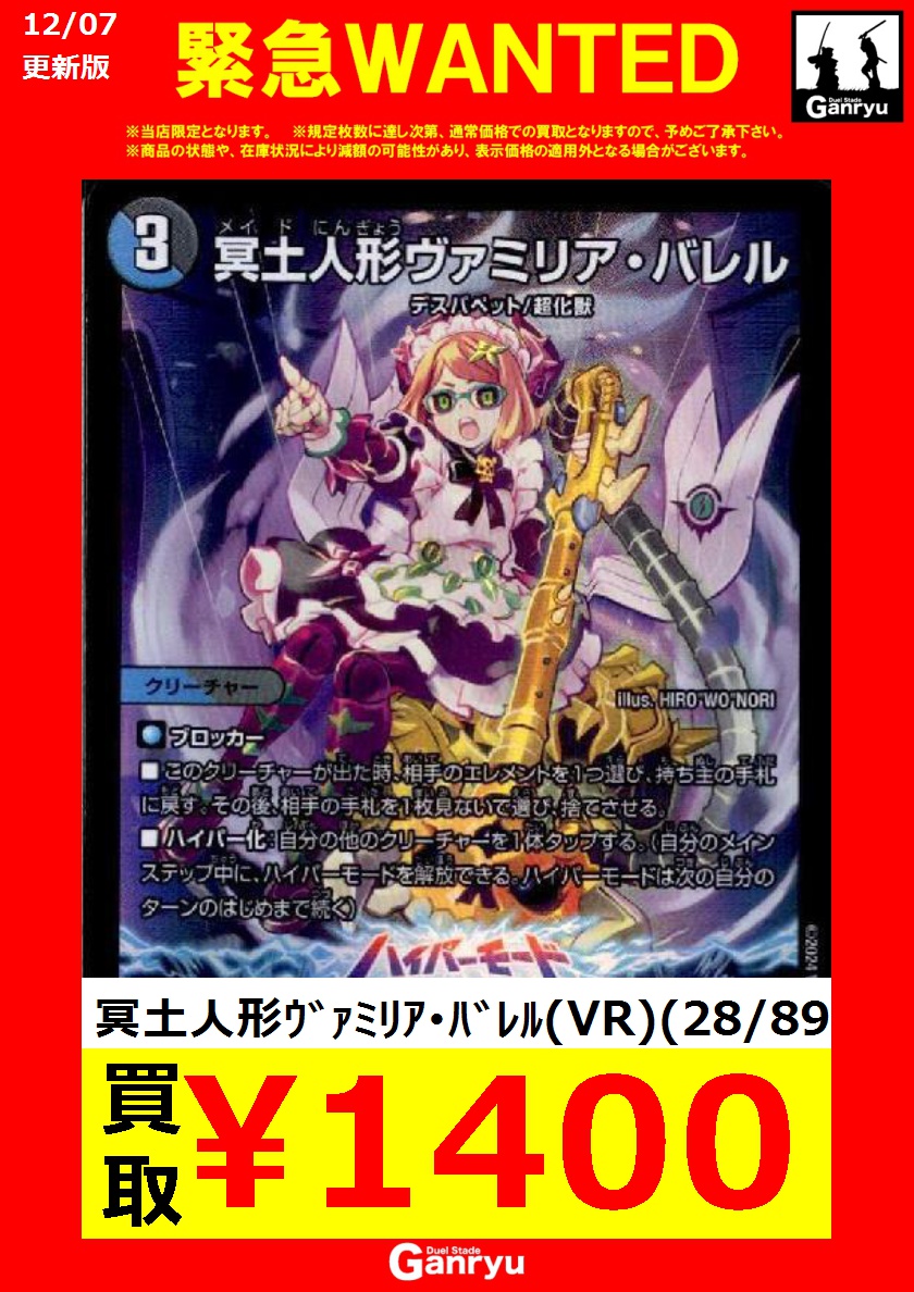 ひたち野うしく数量限定 #デュエマ 】 在庫が足りません😭 冥土人形 ひたち野うしく数量限定 #デュエマ 】 在庫が足りません😭 冥土人形