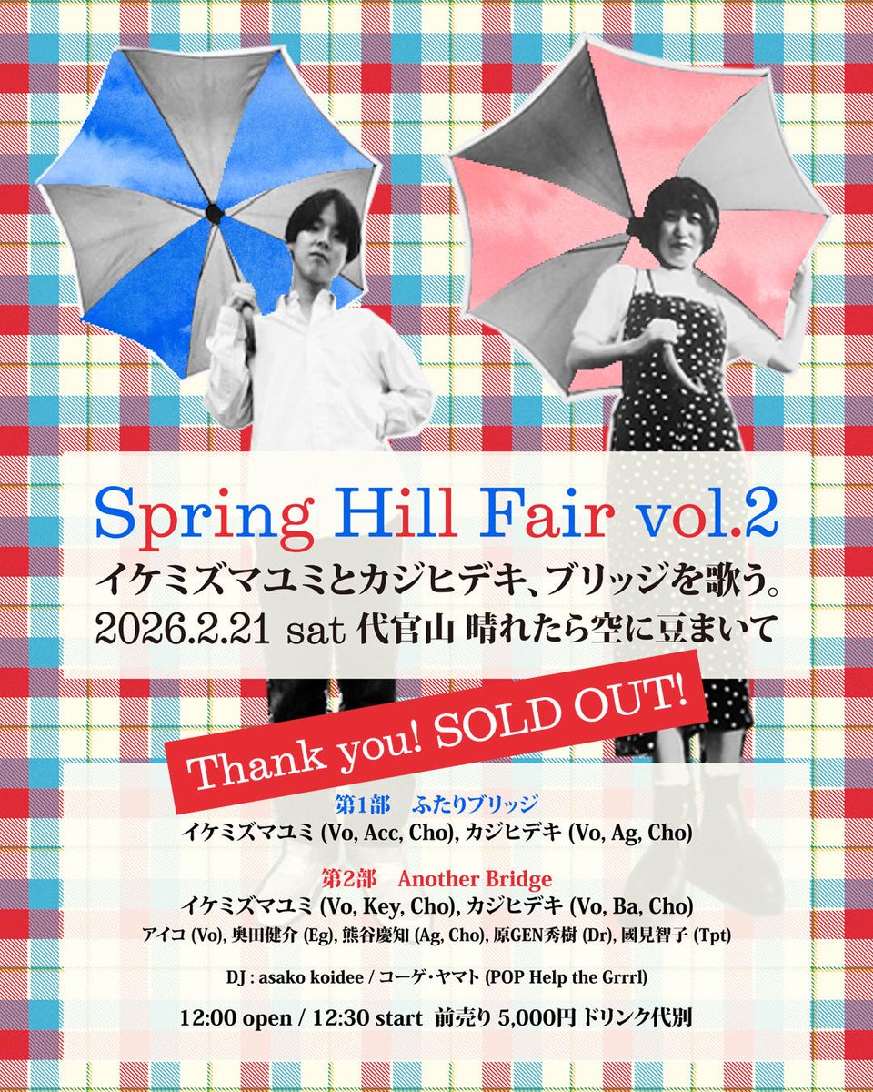 2/21の前売りチケット完売しました✨
沢山の方のご購入ありがとうございました！

今回のイベントはブリッジのメンバーにも事前に報告し応援の声を頂きました！こうしてブリッジを愛して下さる方がまだ沢山いらっしゃる事に心から感謝です🍀

当日を楽しみにしていて下さい🌈
