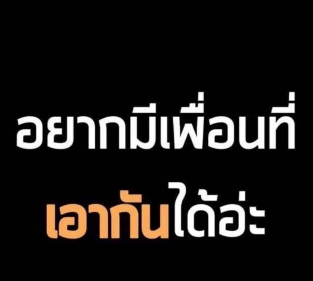 อยากมีเพื่อนแบบนี้บ้างจัง