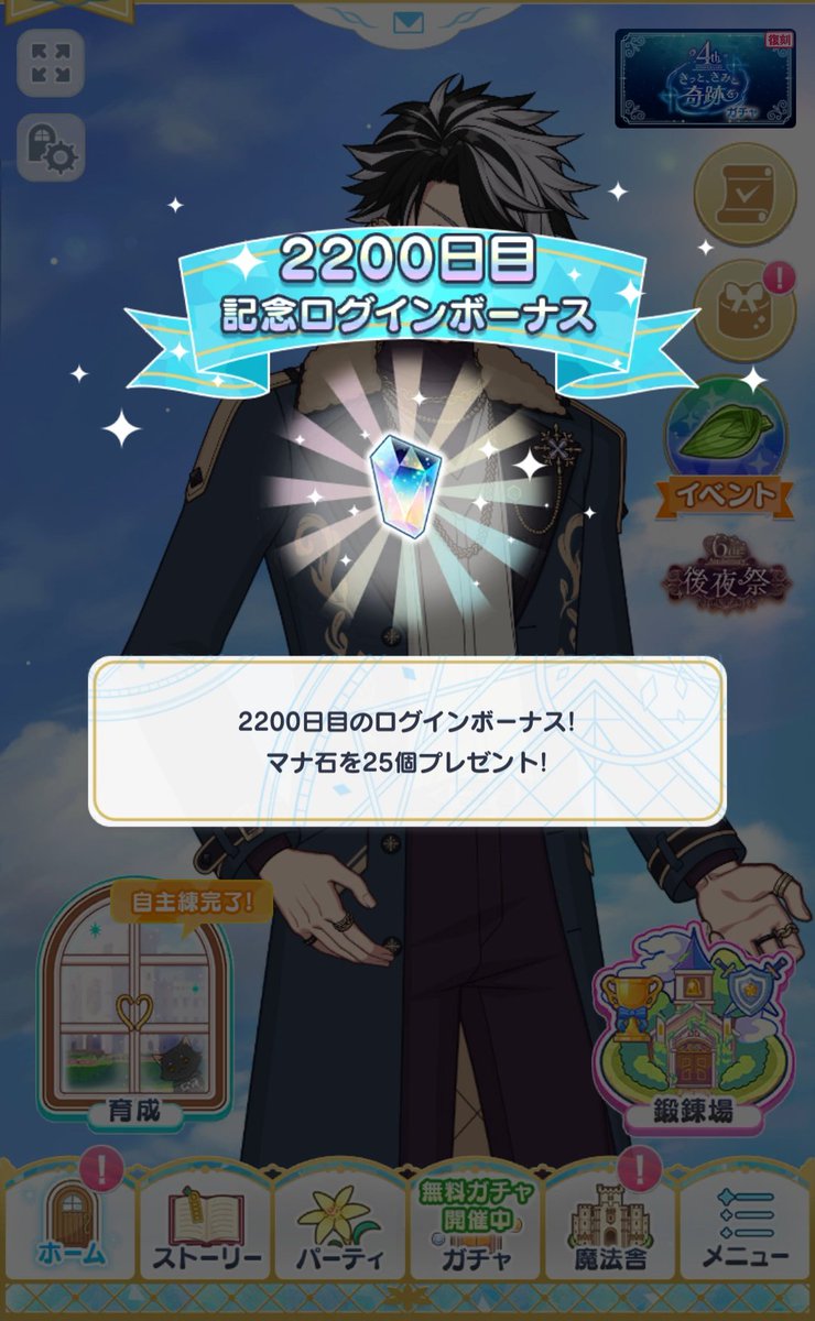 まほちページ Post by なおっち@99%まほやく on X: 2200日！！