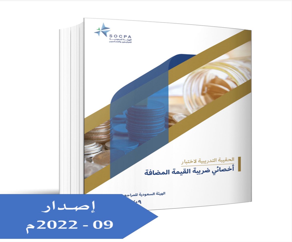 WAldughaythir's tweet image. دعماً لزملائنا المتقدمين للاختبارات المهنية، يسرّني أن أعلن عن إجراء سحب على حقائب من إصدارات (سوكبا) 📚
•المحاسبة المالية
•فني محاسبة
•أخصائي ضريبة القيمة المضافة

للمشاركة:
🔁 إعادة التغريدة
💬 وكتابة رد يوضح الحقيبة المطلوبة

تمنياتي للجميع بدوام التوفيق والنجاح🌿