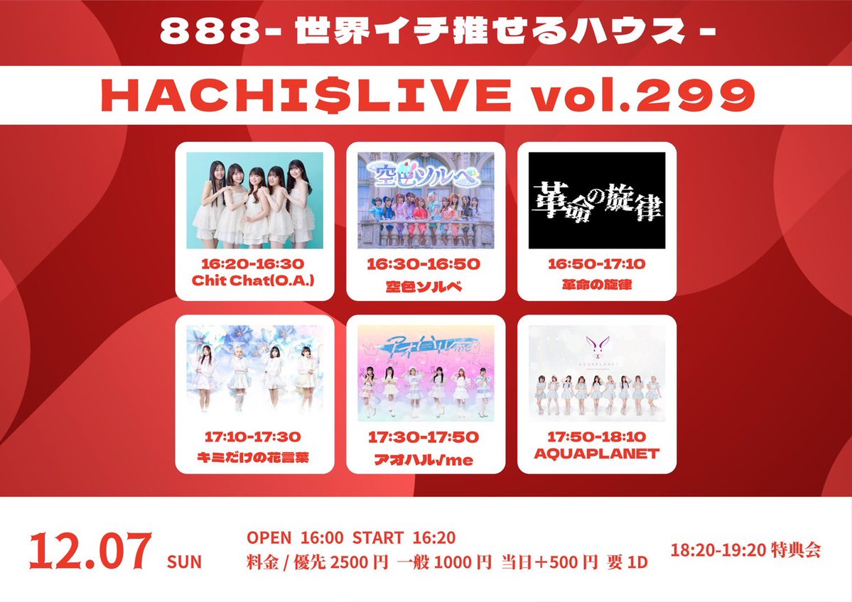 888 -世界イチ推せるハウス- (@888_livehouse) / Posts / X