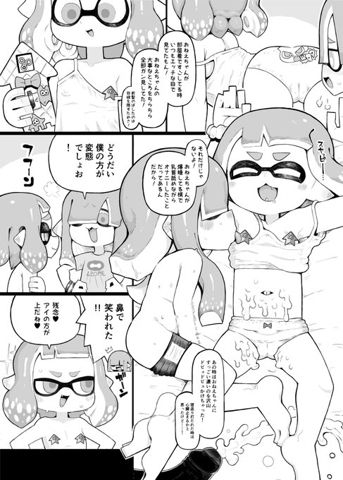 次回作のお試し原稿、13ページ目です!(もう少し手を加えたかったですが後のおらに任せます!)
弟くん、おねえちゃんの寝てる横で何かしてたのに...! 
おねえちゃん、全然起きないー! 💤 眠り深すぎー!
弟くん、どや顔! 😎 
しかしおねえちゃんそれを鼻で笑った!余裕の態度だー!🌟 