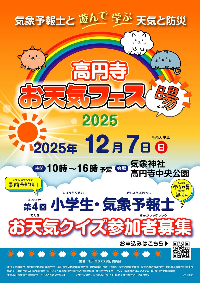 koenjiotenkifes's tweet photo. 【本日開催】
本日は晴天なり！
雲ひとつない快晴でございます！
本日は予定通り、お天気フェスを開催いたします！！
皆さんのお越しをお待ちしております〜
#お天気フェス https://t.co/HRFsNwzSZl