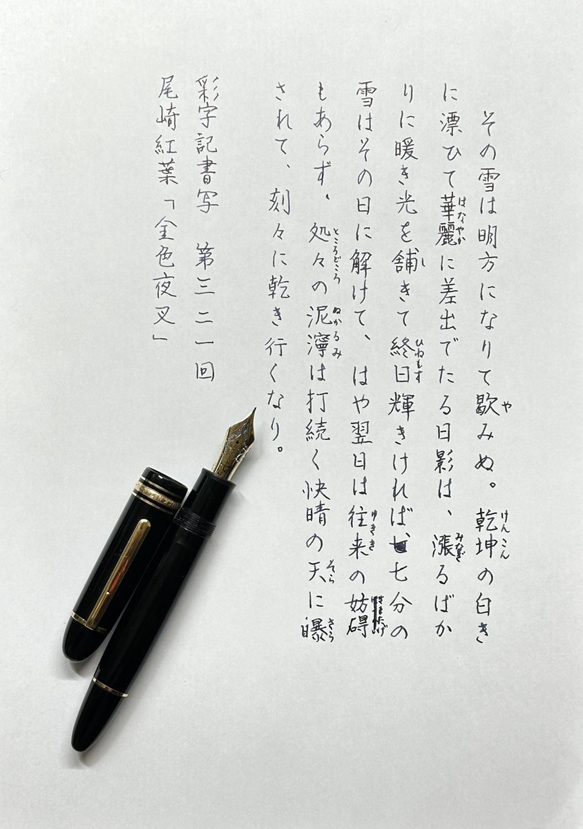 彩字記書写 321 #montblancmeisterstück 149 #montblancink