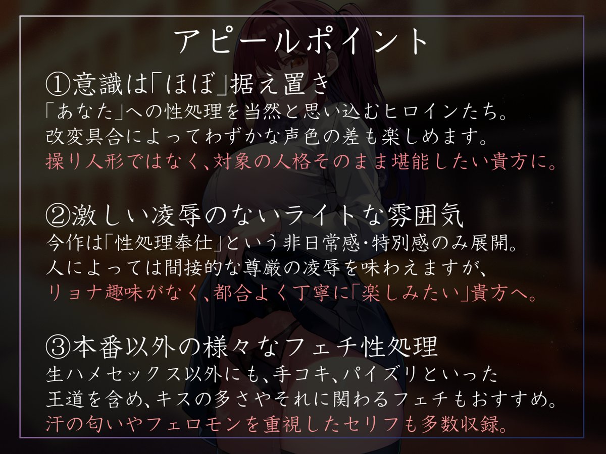 常識改変特化の新作音声出ました!スクールカーストで男子を選別してる高飛車な女子の意識を書き換え、いろんなことをしていくヤツです!凌◯シーンがなく、ライトで聴きやすい感じに仕上がっております!エロゲぽいやつ!
https://t.co/OrjLo9Blxz
御苑生メイさんの高飛車ボイスでGO! 