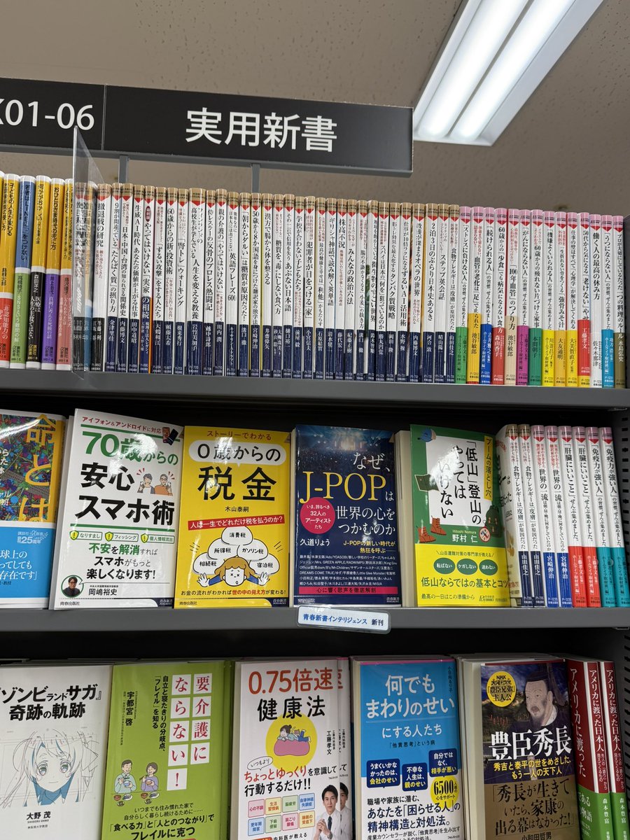 ReviewVocal's tweet photo. 拙著「なぜ、J-POPは世界の心をつかむのか」が12月3日に全国の主要書店とネットで発売になりました。
https://t.co/h3neeWZzo0
書店では新刊本、話題書、という棚か、青春出版社の新書コーナーに面陳されていることが多いです。
日本のアーティスト32人の歌声の魅力について徹底的に解剖しました。
「声の力は、国も言語も、そして年齢の壁さえも超えていく」
これが私の持論です。ぜひ、書店で手に取ってみてください。
あなたの好きなアーティスト入っていますか？
#藤井風　#Ado #YOASOBI #米津玄師 #RADWIMPS #MrsꓸGREENAPPLE #ゆず #サザンオールスターズ #ドリカム #リトグリ　 #MISIA #玉置浩二　#手越祐也　#ジェジュン　 #三浦大知　#中島美嘉　#平原綾香　#ちゃんみな　#Official髭男dism #KingGnu #布施明　#小田和正　#徳永英明　#宇多田ヒカル　#あいみょん #ミスチル　#徳永英明　#郷ひろみ　#松田聖子　#矢沢永吉　#氷川きよし #新しい学校のリーダーズ #Seishun_pub