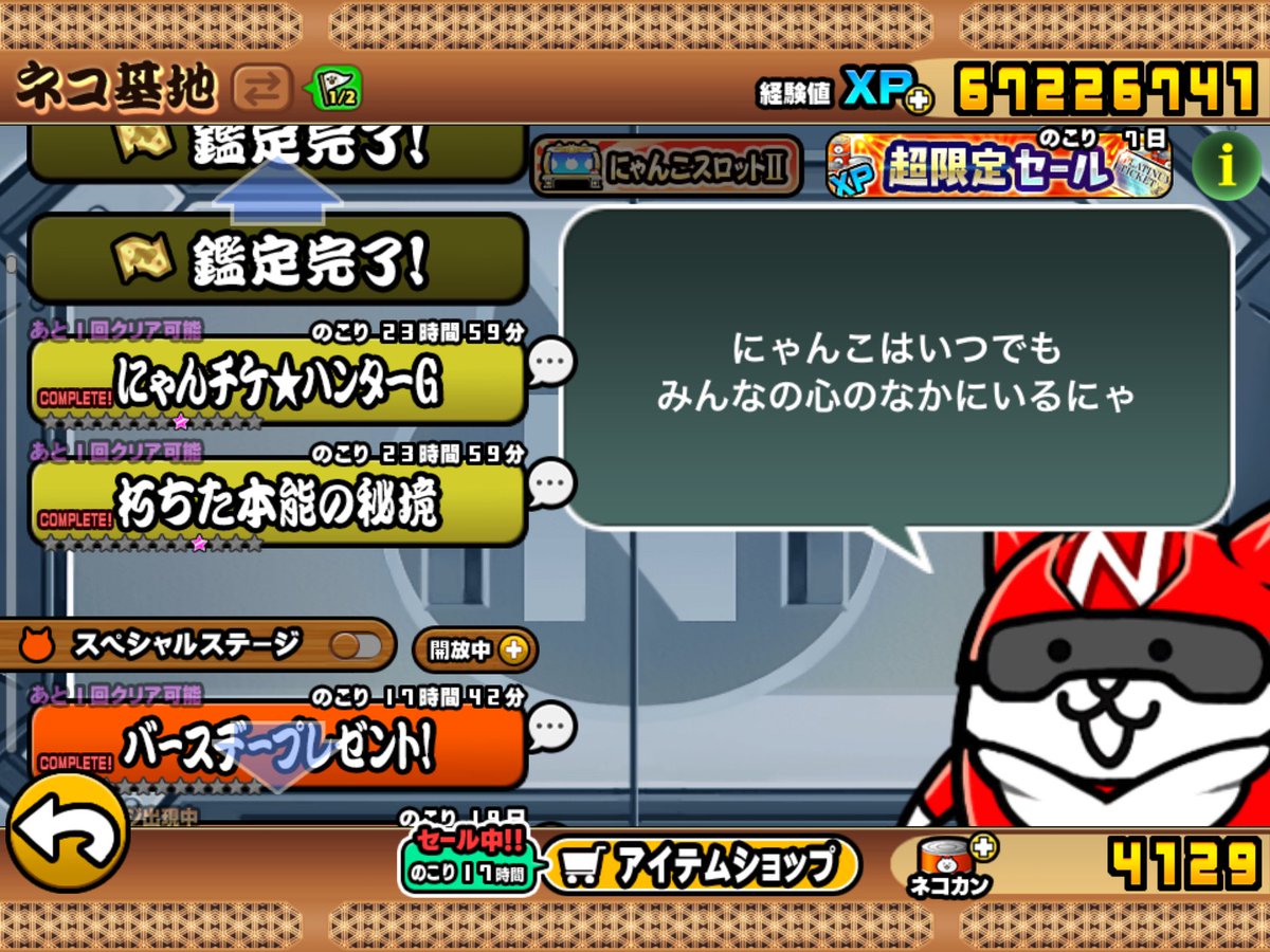 にゃんチケ☆ハンターG」登場 前回が4ヶ月ぶりに来たかと思えば今回は4