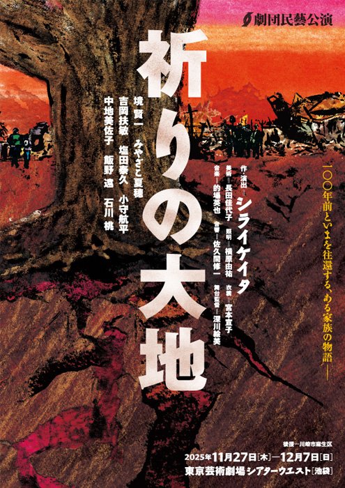 劇団民藝 (@Gekidan_Mingei) / Posts / X