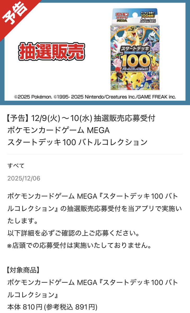 リードオルガン⚠ご購入前にコメントお願いいたします。 ポケカ抽選販売】 平和堂にて「スタートデッキ100 バトルコレクション