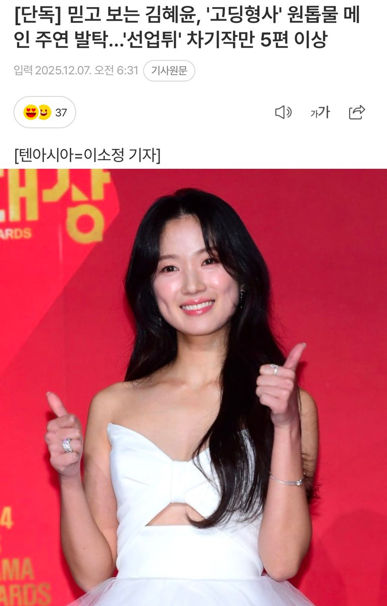 woohyepics_'s tweet photo. #KIMHYEYOON CASTING NEWS 😭💛

[Exclusive] Trusted actress Kim Hyeyoon cast as the main lead in #HighSchoolDetective… five follow-up projects since Lovely Runner

According to an exclusive report by TenAsia on the 7th, Kim Hyeyoon will take on the central role and lead the narrative of High School Detective. The film tells the story of a police detective who goes undercover at a high school, setting off a series of events. While the publicly shareable plot is relatively simple, there is reportedly a hidden twist yet to be revealed, heightening anticipation.

https://t.co/09UirmHdU9