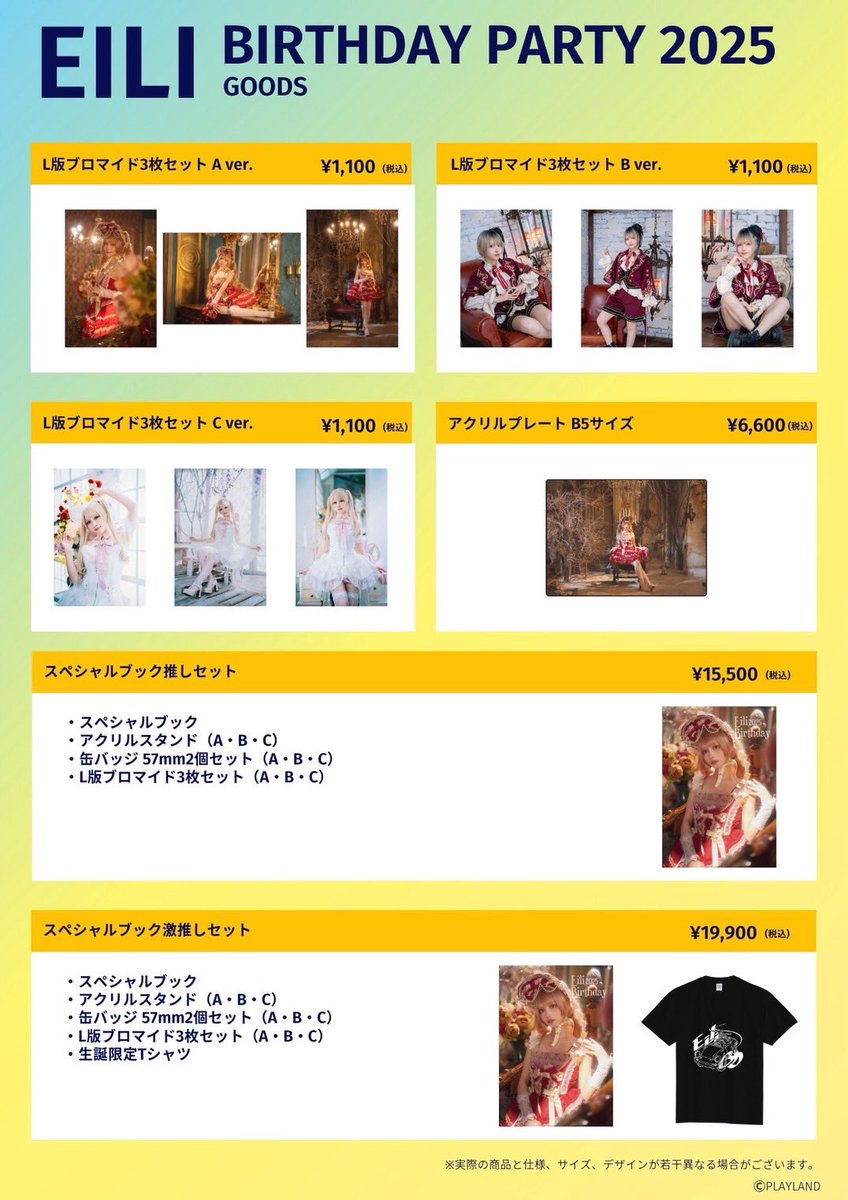 【#えい梨BirthdayParty】
／
SNSプレゼント企画
＆
#EILIHBD 通販グッズ
本日締め切り🌹
＼

今年もえい梨さんバースデーイベントの成功を記念しましてチェキをプレゼント🎁💛
(添付画像はサンプルとなり、異なる場合がございますので予めご了承ください。)

【応募方法】
①