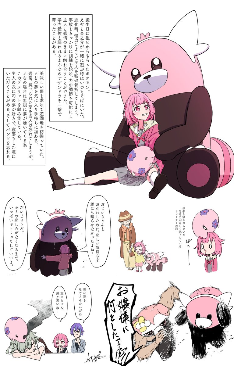 えむのポケモンを妄想するだけ