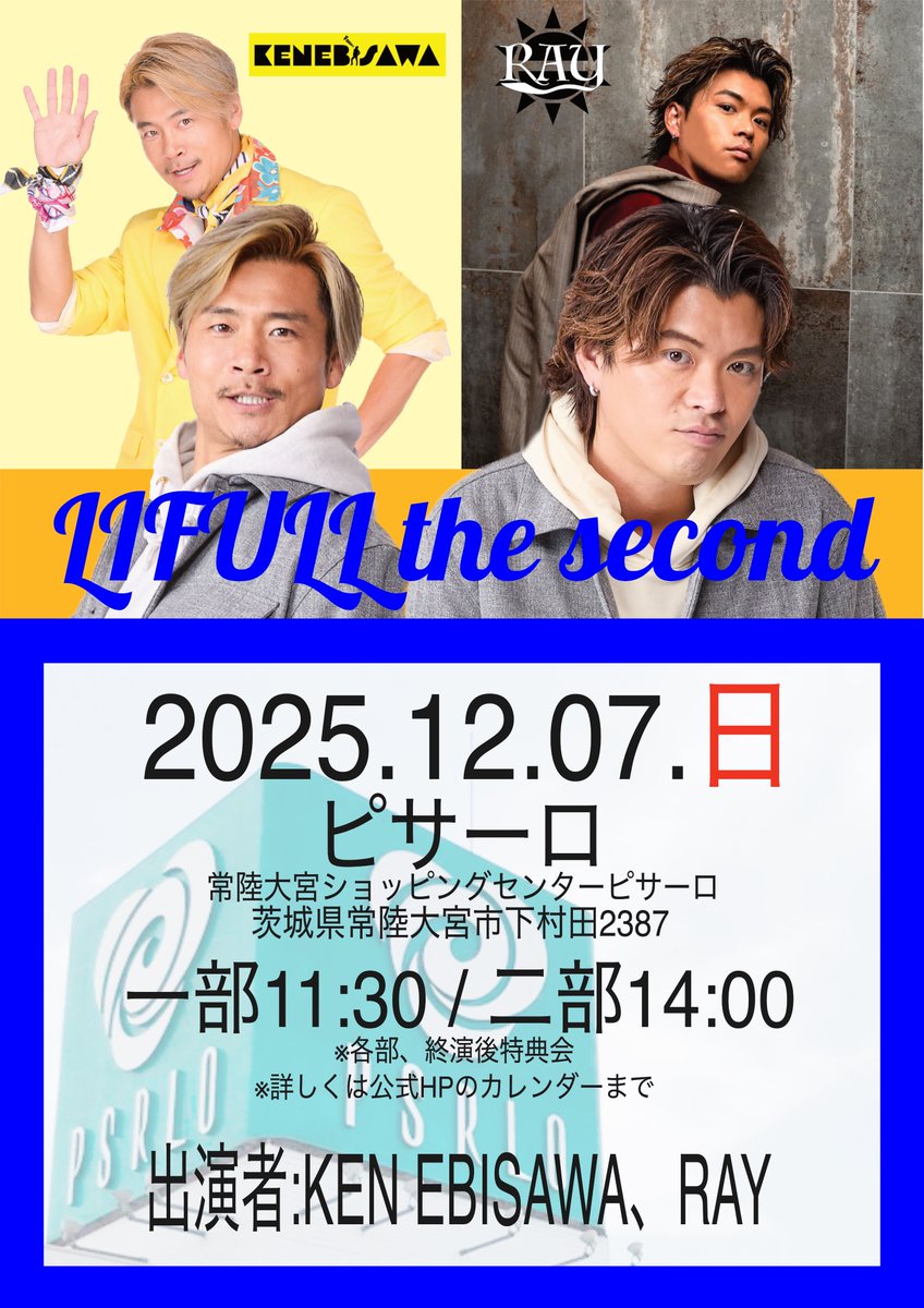 本日のえる2はこちら】 12月7日(日) 常陸大宮ショッピングセンター