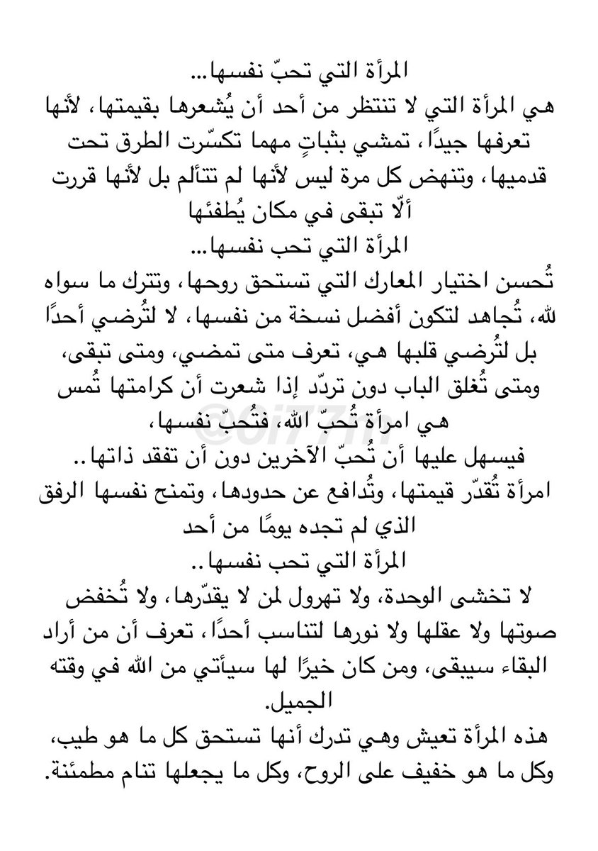 حين تحبّ المرأة نفسها ..