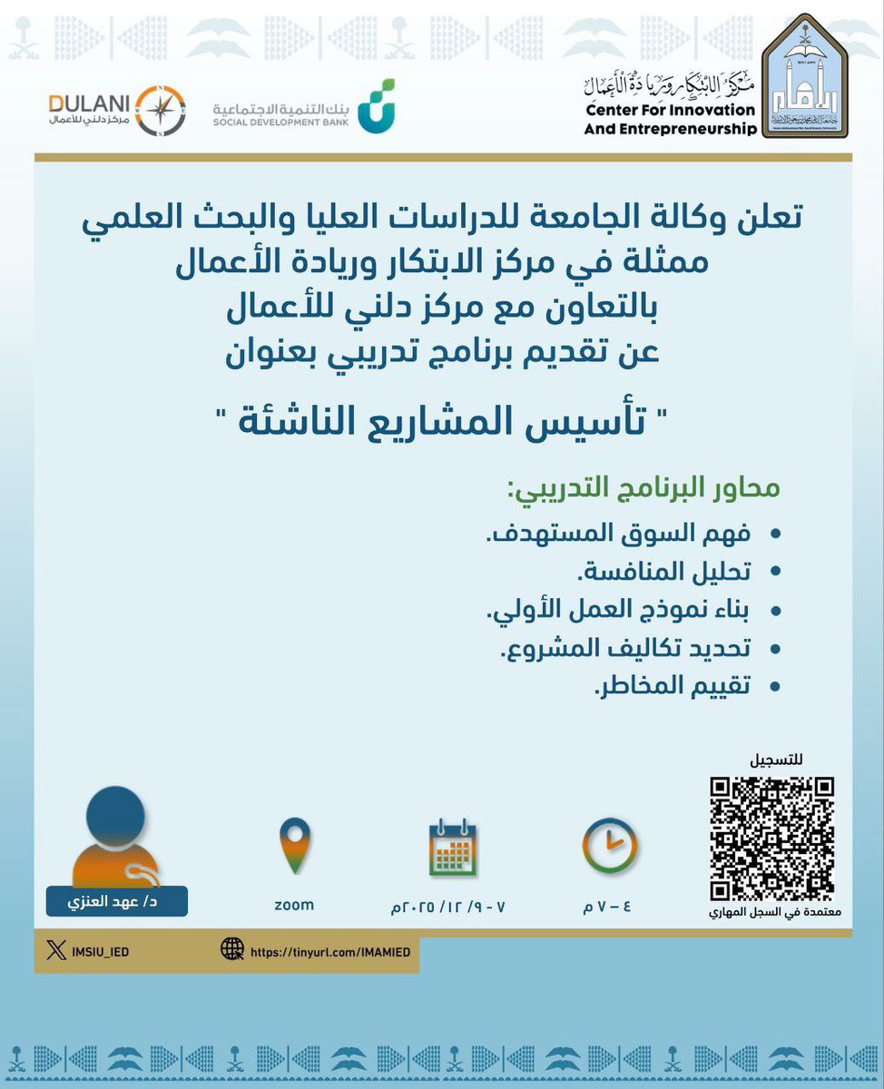 #دورات_مجانية #صباح_الخير

( تأسيس المشاريع الناشئة )

من يوم الأحد 
١٦ جمادى الثانية ١٤٤٧هـ 

إلى يوم الثلاثاء 
١٨ جمادى الثانية ١٤٤٧هـ 

الساعة ٤ عصرًا 

( شهادة معتمدة  )

   🔗 رابط التسجيل 

training.imamu.edu.sa/CourseDetails.…
           
🔗رابط القناة:⬇️
t.me/joinchat/AAAAA…