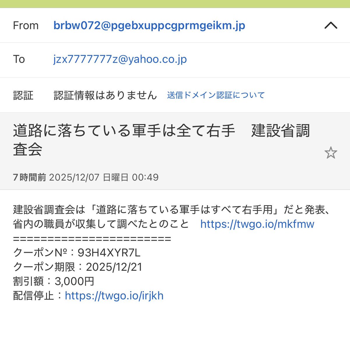 マジかww #迷惑メール