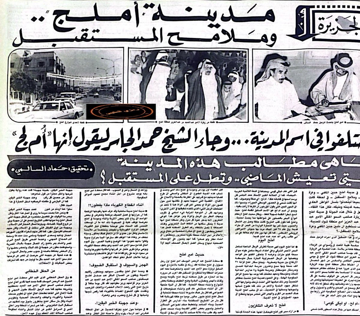 1980/1400
مدينة
 #املج 
وملامح المسقبل 
 <a href="/amlaj_2030/">املج الان</a> <a href="/HammadSalmi/">حماد السالمي.</a> 
تحقيق الاستاذ #حماد_السالمي 🇸🇦