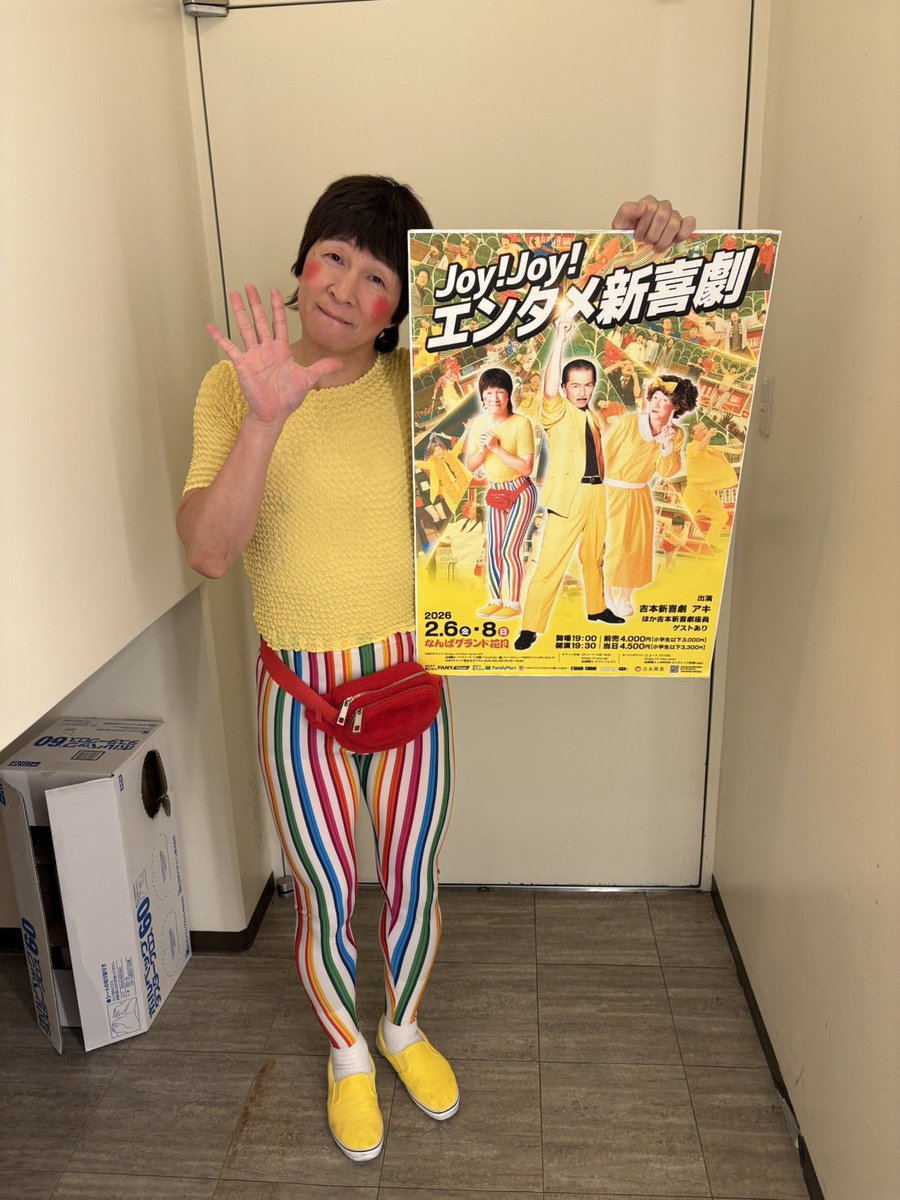 吉本新喜劇アキ (@mizutamareppu) / Posts / X