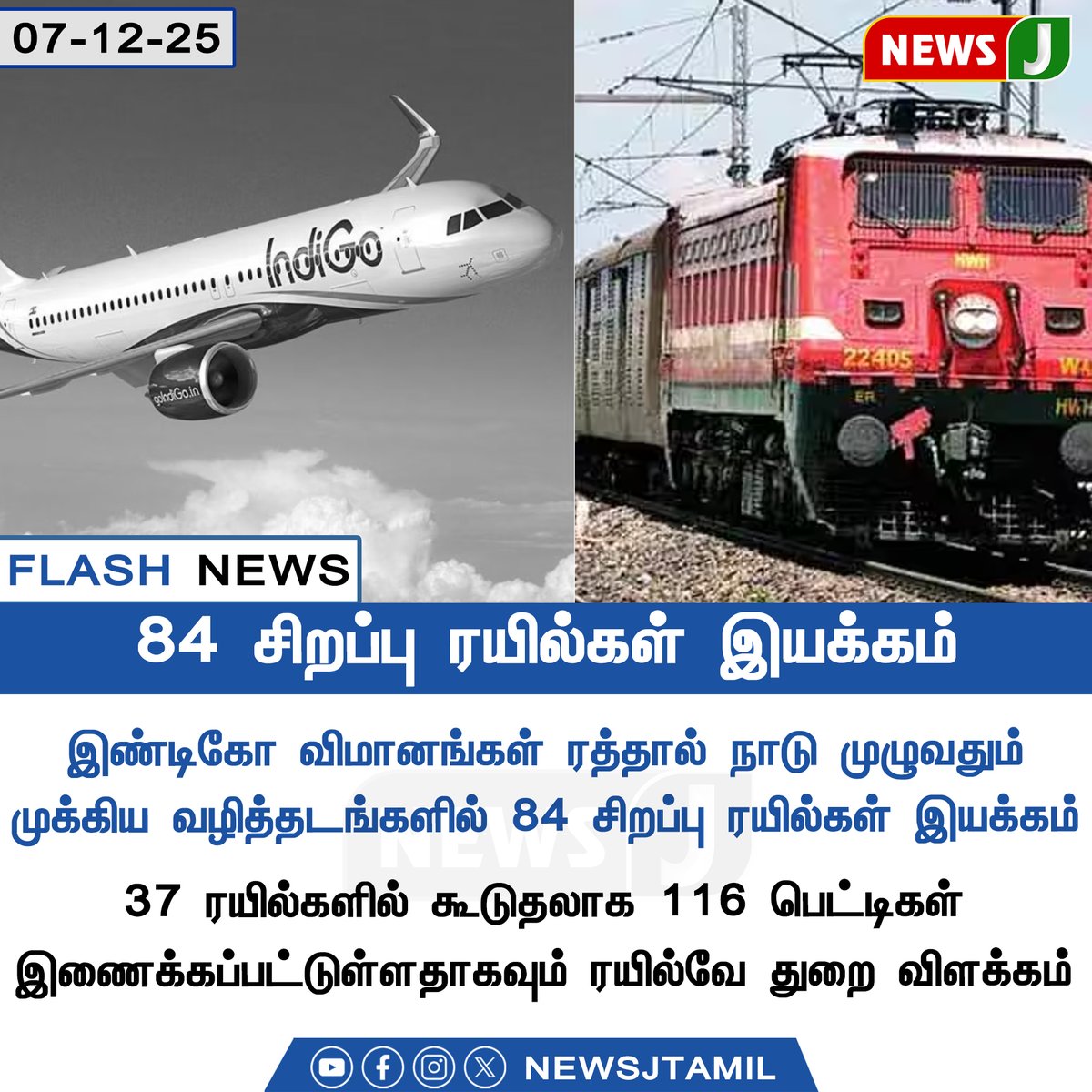 NewsJTamil's tweet photo. FLASH NEWS || 84 சிறப்பு ரயில்கள் இயக்கம்
#NewsUpdate #RailwayAlert #SpecialTrains #IndigoCancellation #TravelUpdate #IndiaTransit #RailwayAction #newsj https://t.co/3KS5ZO31lk
