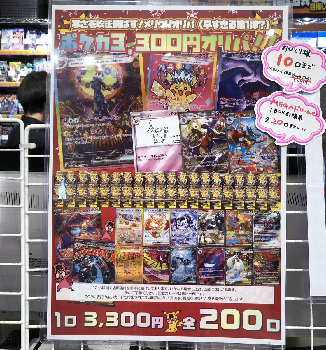 👑🧧竜PAO町田オリパ情報🧧👑 寒さを吹き飛ばす❕メリクリオリパ