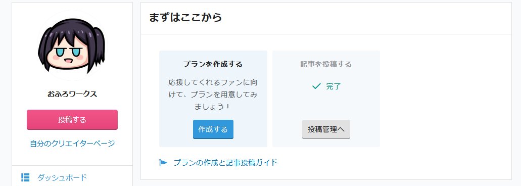 サークルページで、プランを作成するのチュートリアルが表示されていて邪魔になってて、プランを作ってすぐ削除したらまたチュートリアルが復活してしまう…