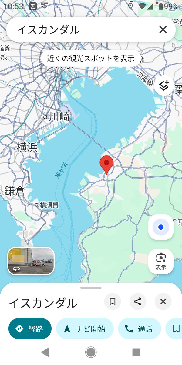 なんとなくグーグルマップでイスカンダルを打ち込んだら出てきた
１４万８千光年の彼方に行かなくとも日本にコスモクリーナーがあった？