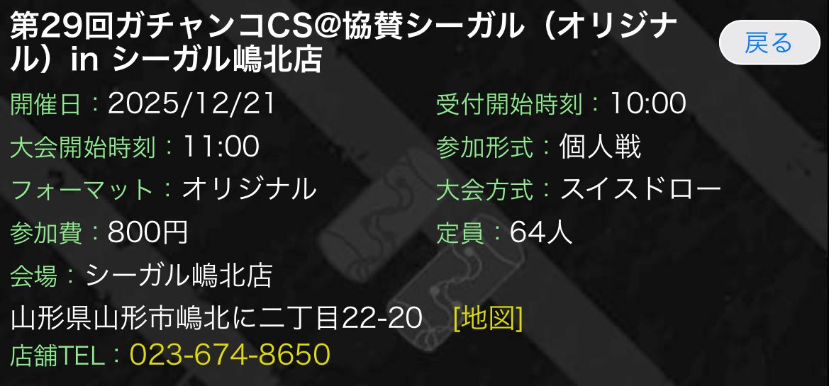 gachaCS666's tweet photo. 運営より連絡です🤖
第29回ガチャンコCSの受付が始まってます！！
開催店舗はシーガル嶋北店です！！
また前回の告知通り小中高生は参加費無料となっております！！
皆さんのご参加お待ちしております！ https://t.co/cc5mjd3ayr