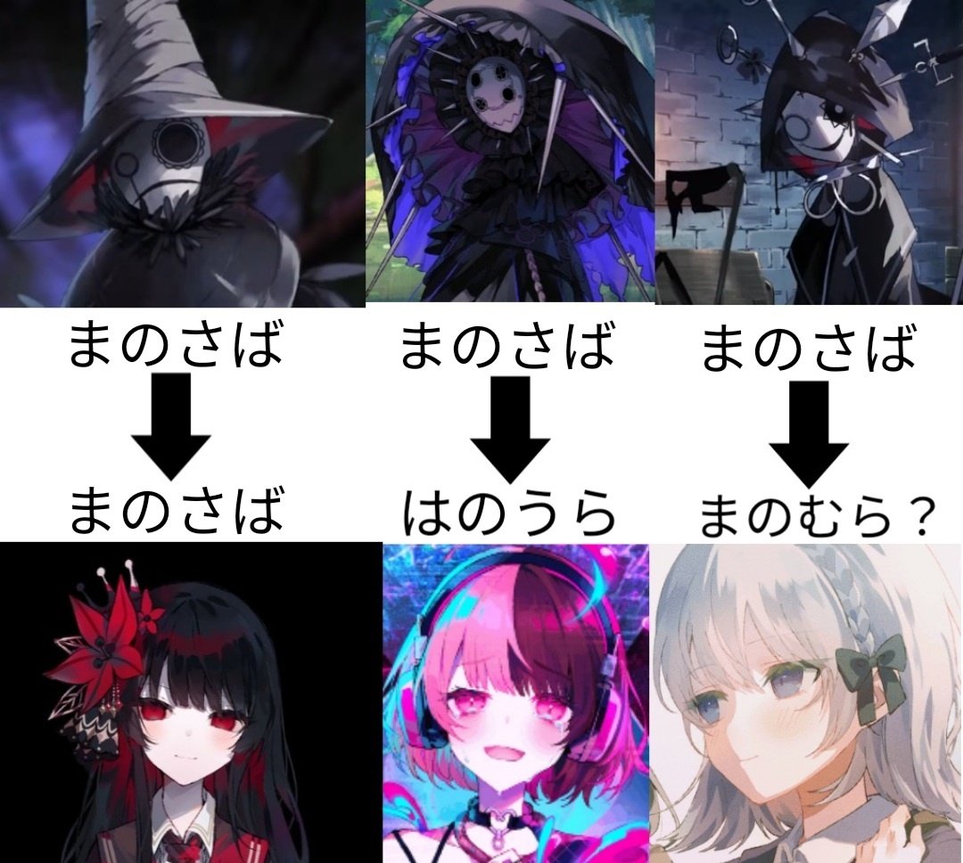 【なれはての立ち絵があるということは…】
もし、野良のなれはて=彩家リイルだった場合、【黒部ナノカの姉】がまのむらで登場する説
 #まのさばネタバレ  #はのうら