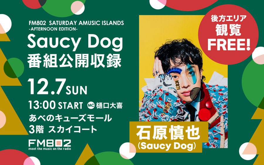 Saucy Dog (@saucydog_offi) / Posts / X