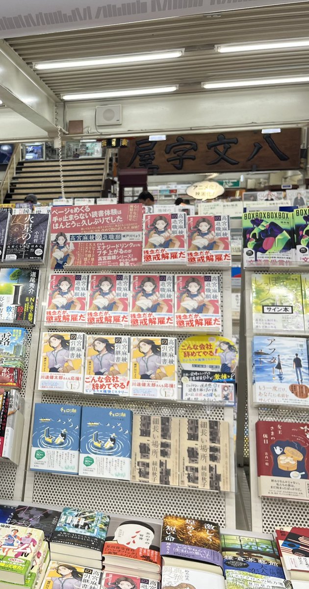 ryo_kidokawa60's tweet photo. 今朝の山形新聞に『高宮麻綾の退職願』のめちゃくちゃ嬉しい書評が😭
発売して1ヵ月以上経つのに、有難い限りです……！！

ぜひ、本屋さんで手に取ってみてください📕 https://t.co/jejqebMbM1
