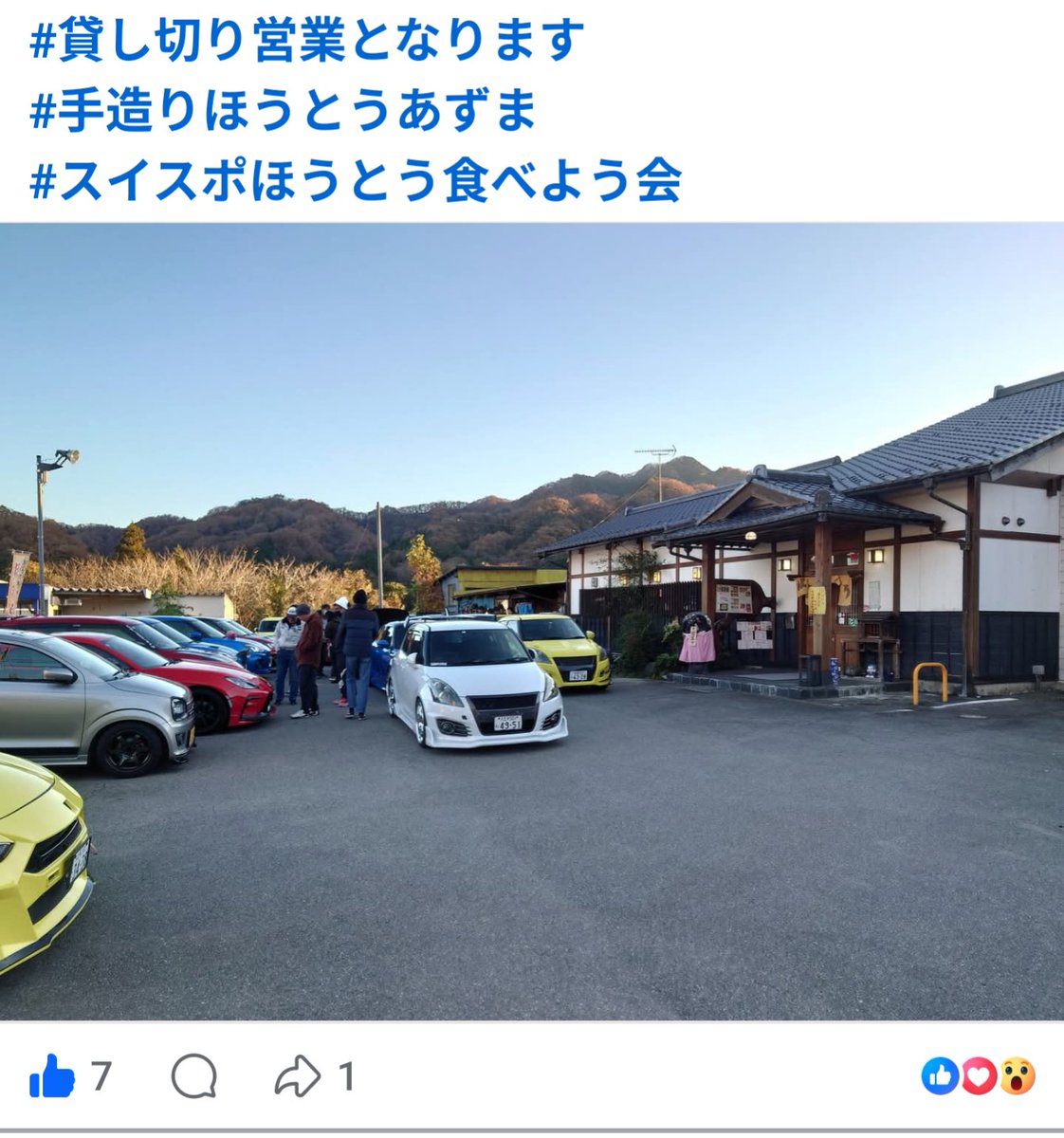 80041_248's tweet image. おはようございます☀️.°
良い天気でほうとうオフ会日和になりました
早い方は6時台に出発していただいてますがお気を付けてお越しください
楽しみだぁ✨
  #第5回  #ほうとうオフ会
 #手造りほうとうあずま
 #山梨県  #上野原市