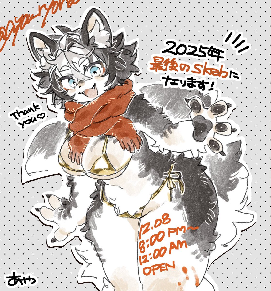 【お知らせ📢】今年もたくさんのリクエストを送ってくださってありがとうございました！

明日12/8(月)の午後20:00～午前0:00までskebリクエストを募集します🖤今年はこれにてskeb納めになるので、年内最後のチャンスをお見逃し無く……！！

🖤skeb.jp/@arioriAK🖤