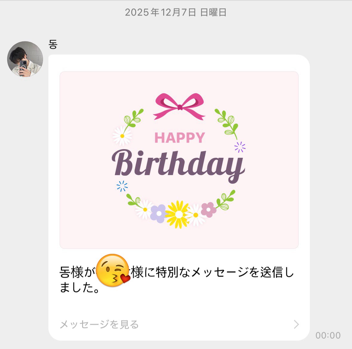 도영이랑 함께 있을 수 있는 마지막날이 왔다….내 생일 축하해줘서 고마워🥺