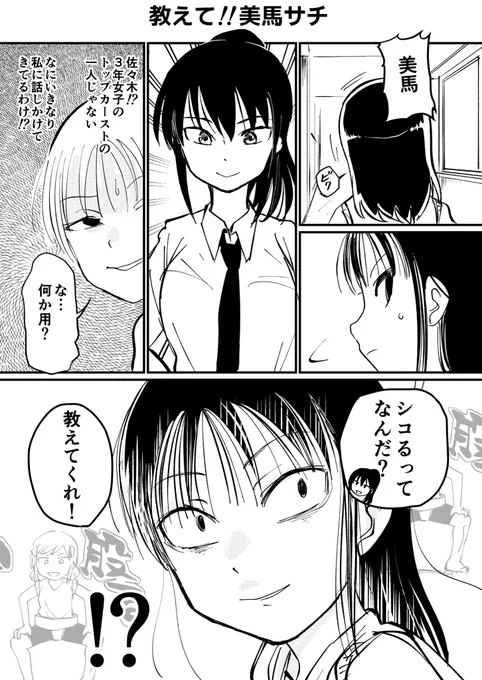 教えて!!美馬サチ 