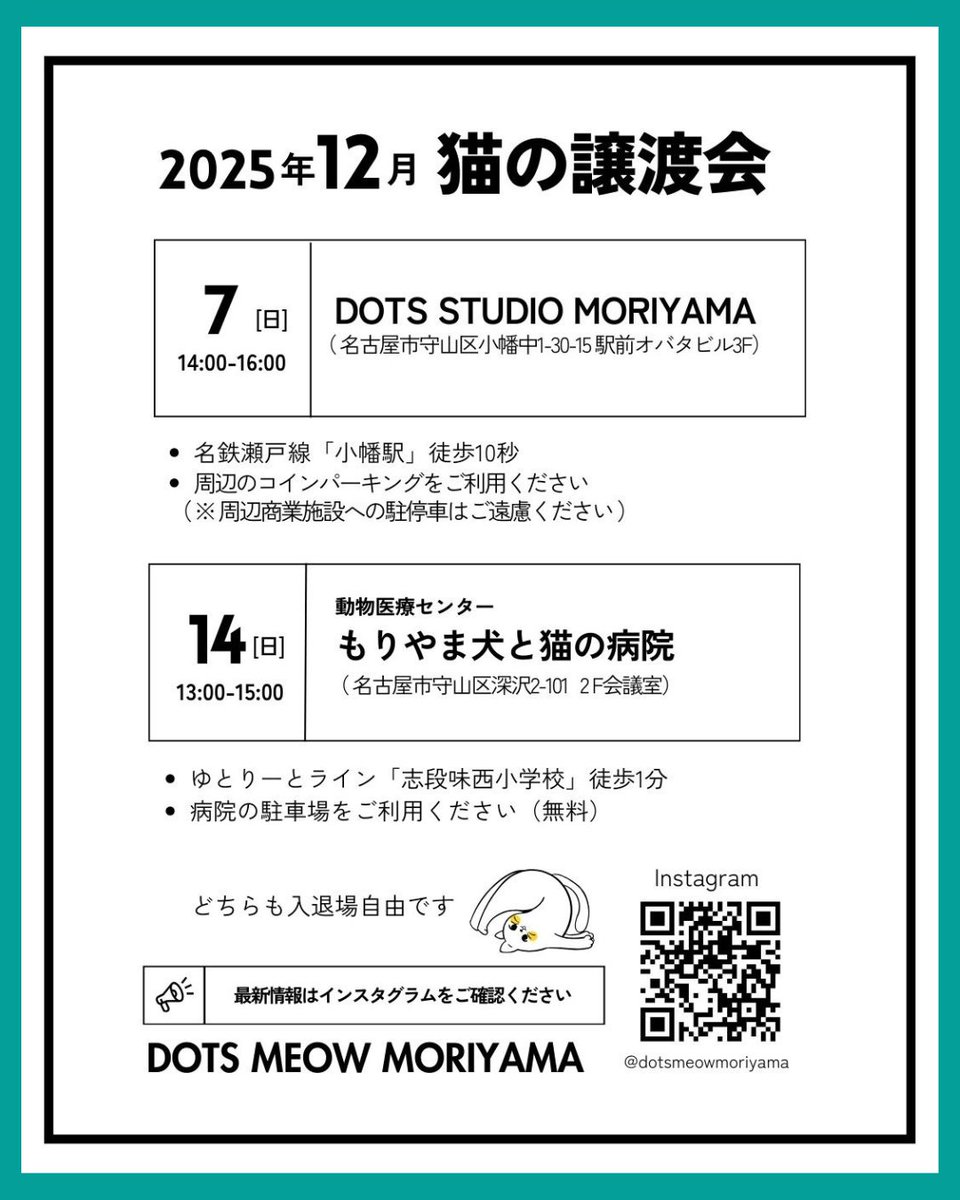 本日のイベント✨

猫の譲渡会が名古屋市で行われます。