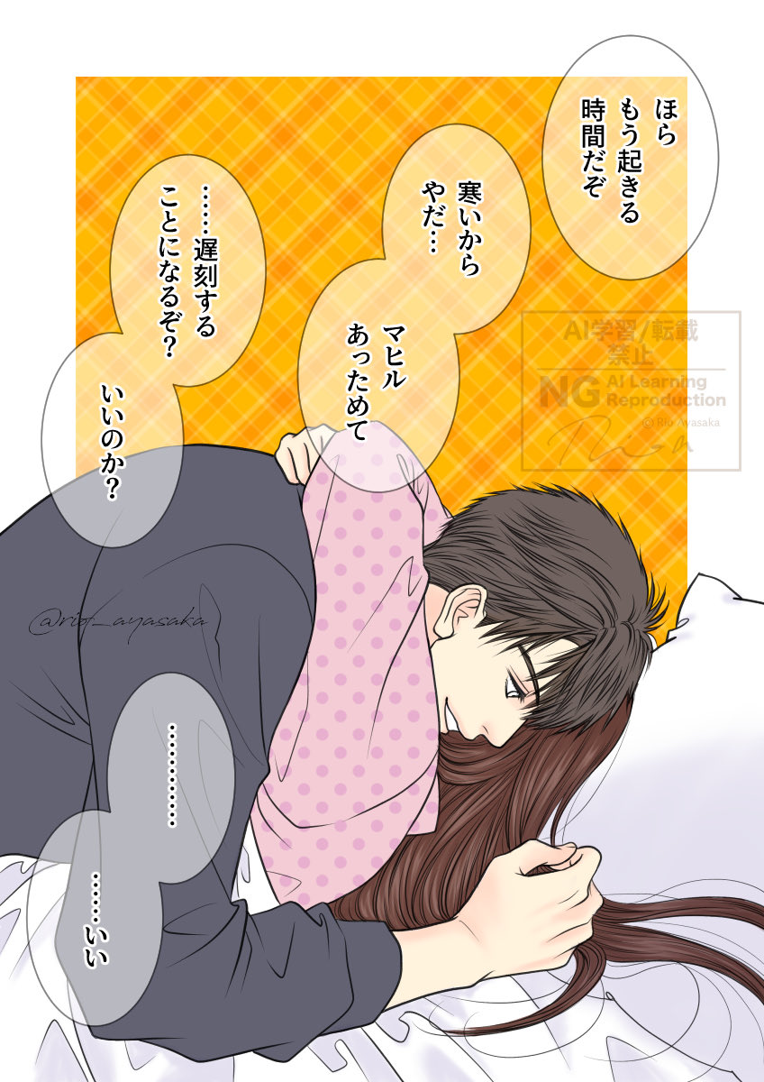 レイ主、マヒ主、寒い朝。
#恋と深空二次創作 
