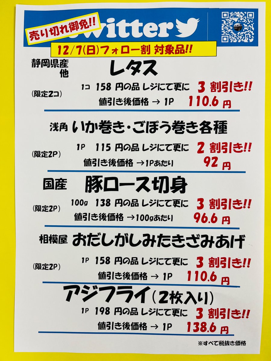 ジジ(ΦωΦ)　おまとめ　フォロー割引 12/7日曜日 おはようございます😊 本日(日)曜日フォロー割実施 いたし