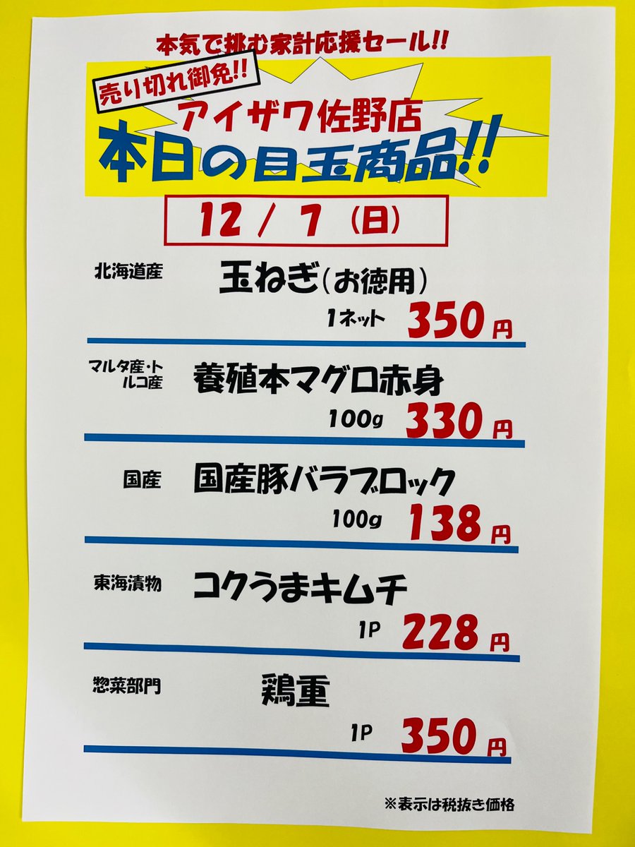 フォロー割以外にも特売品盛り沢山❗️ご紹介しきれない特売品も