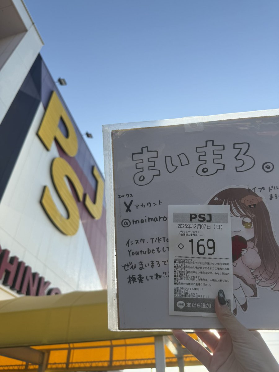 おはようございます☀️ 今日の抽選人数は約280名様ほど！ まいまろの