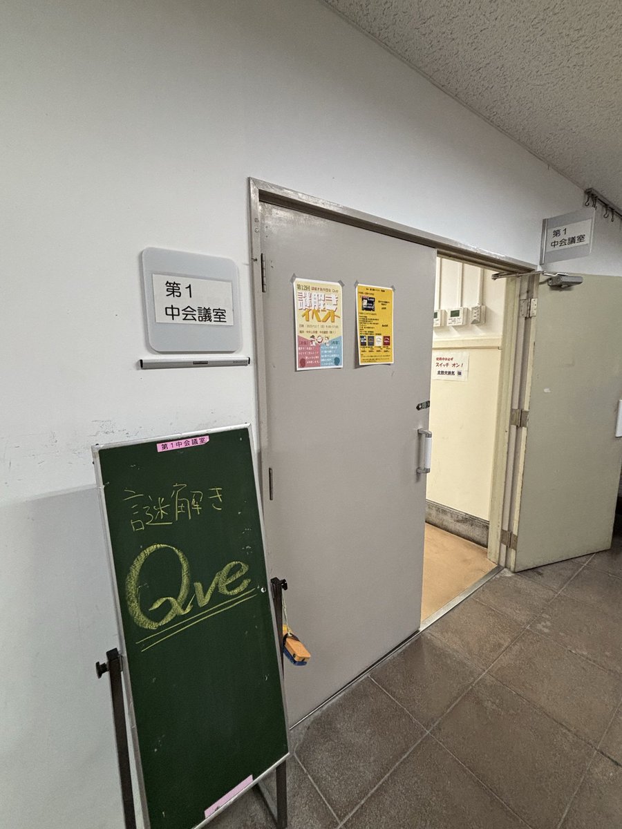Qve_Kagoshima's tweet photo. 中央公民館で謎解きイベント開催中です！

今回も9時から17時までの開催となっています！ぜひお越しください！

#Qve
#謎解き
#鹿児島 https://t.co/NJCMqyEHP5